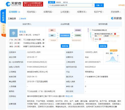 TCL實業控股拓展業務版圖，新增互聯網文化活動與增值電信服務